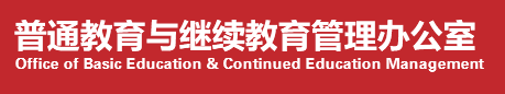 湖南大学普通教育与继续教育管理办公室